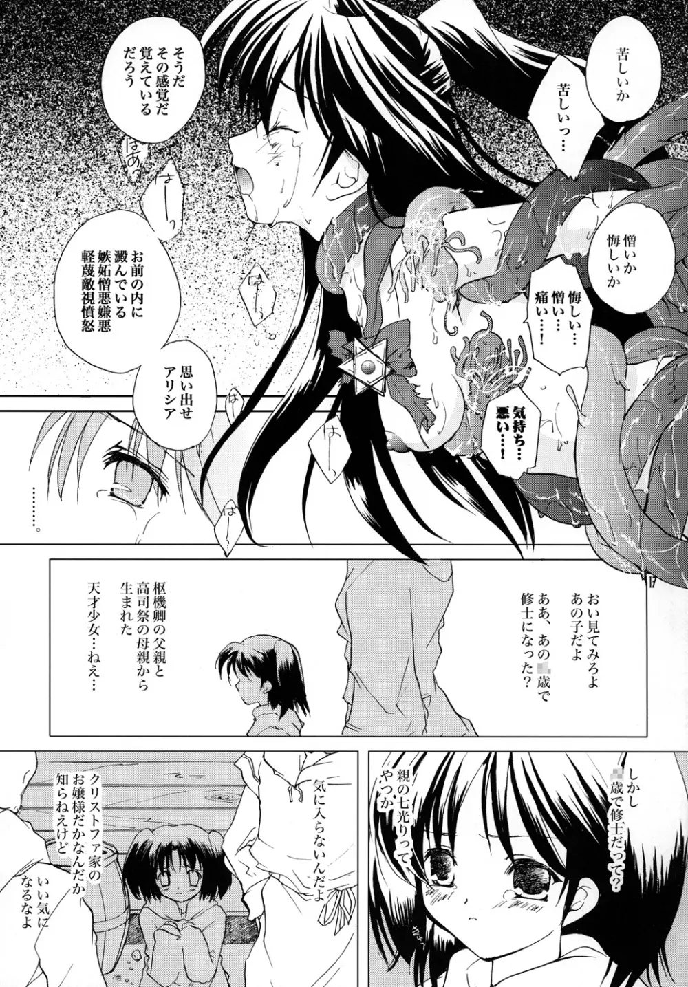 愚者の黄金 - page16