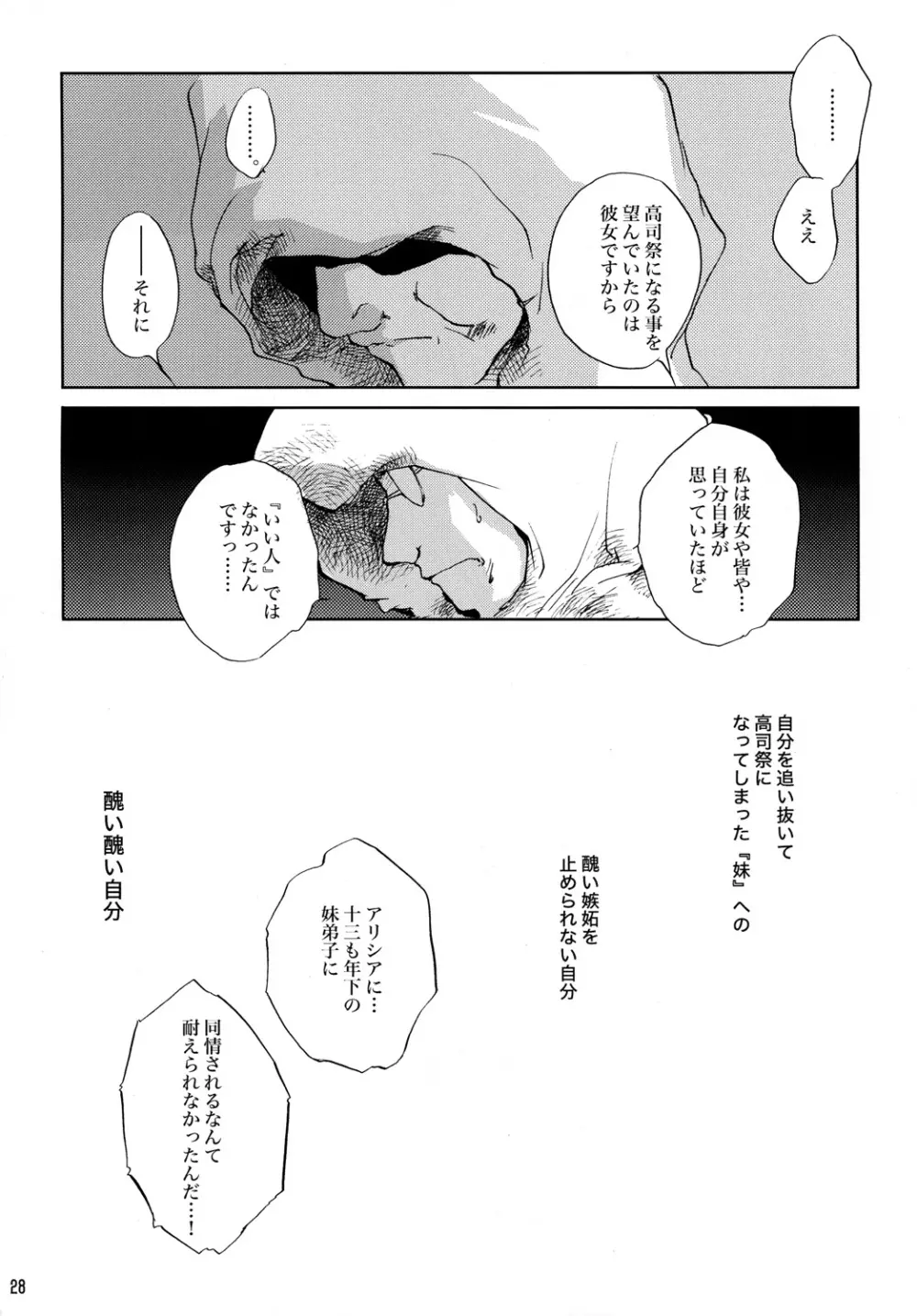 愚者の黄金 - page27