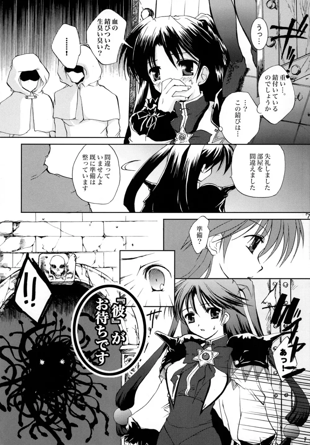 愚者の黄金 - page6