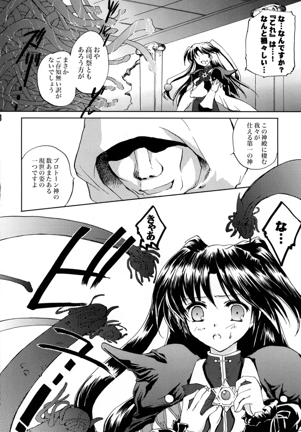 愚者の黄金 - page7