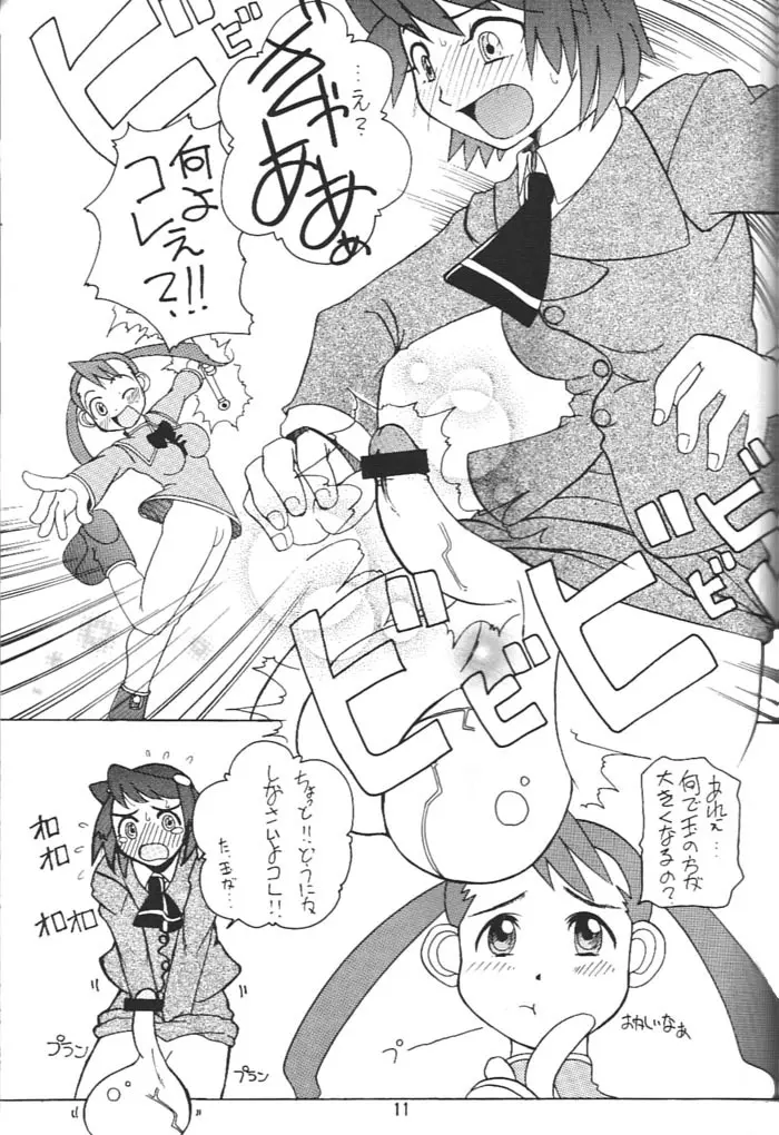 FUTANA☆WORLD - page10
