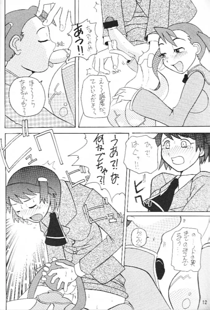 FUTANA☆WORLD - page11
