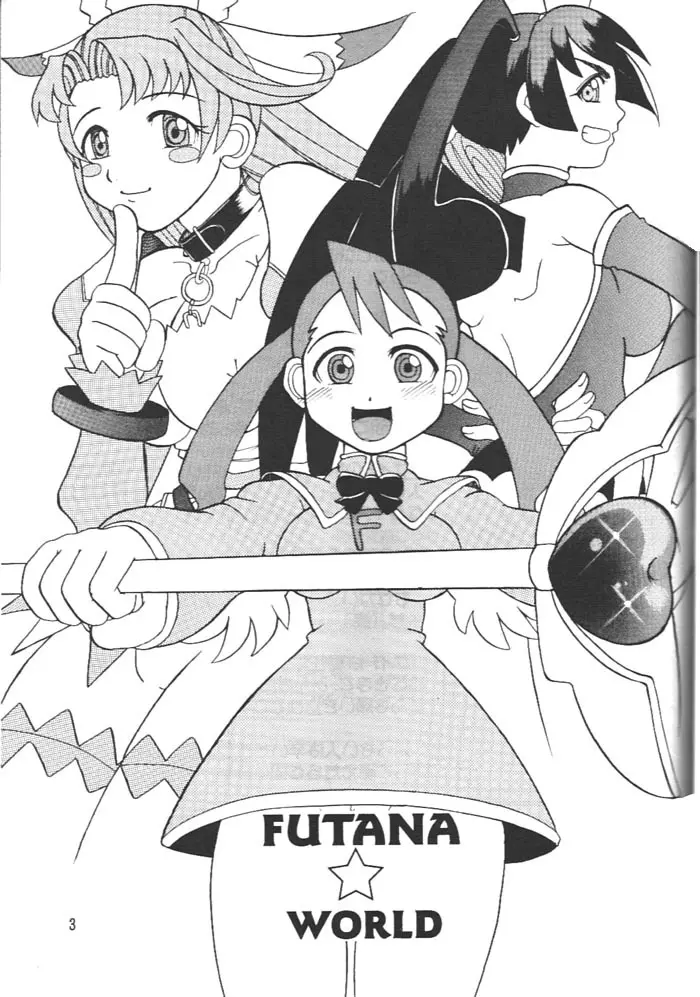 FUTANA☆WORLD - page2