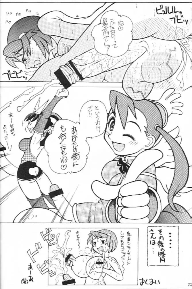 FUTANA☆WORLD - page21