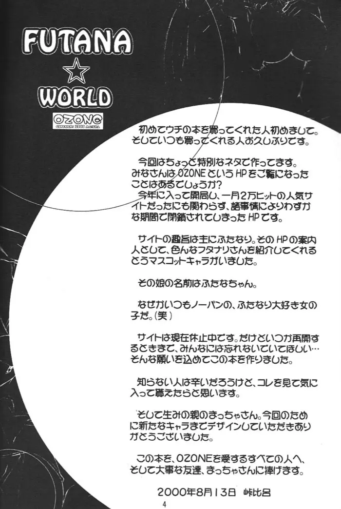 FUTANA☆WORLD - page3