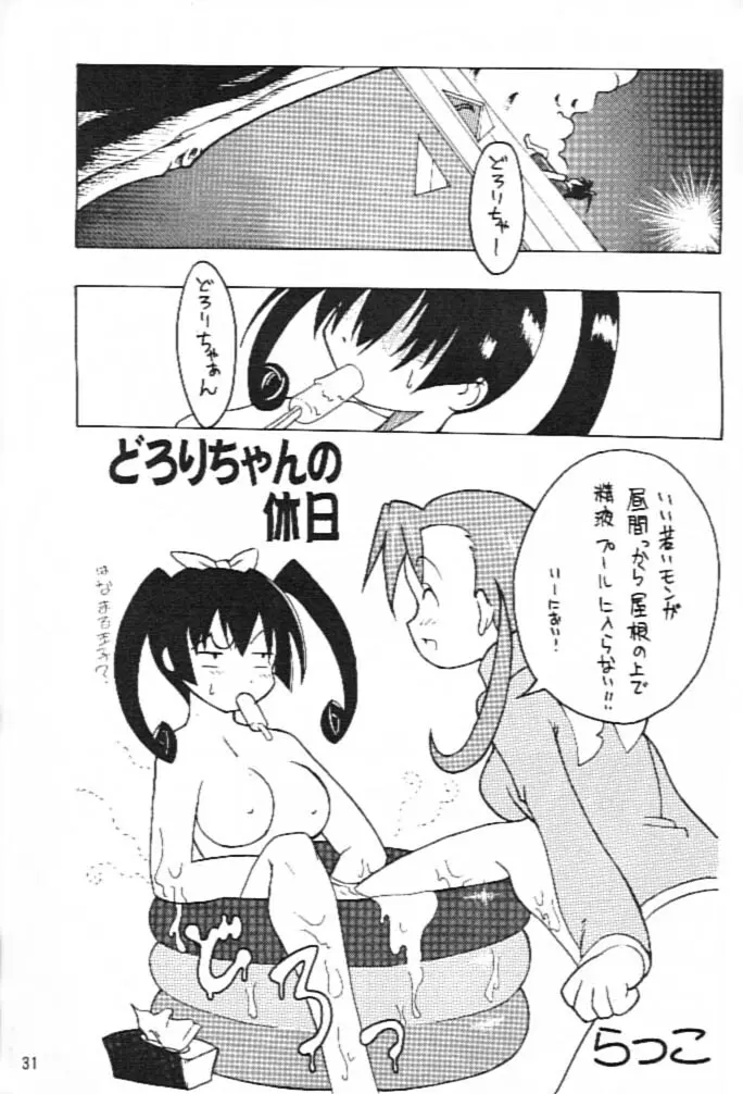 FUTANA☆WORLD - page30