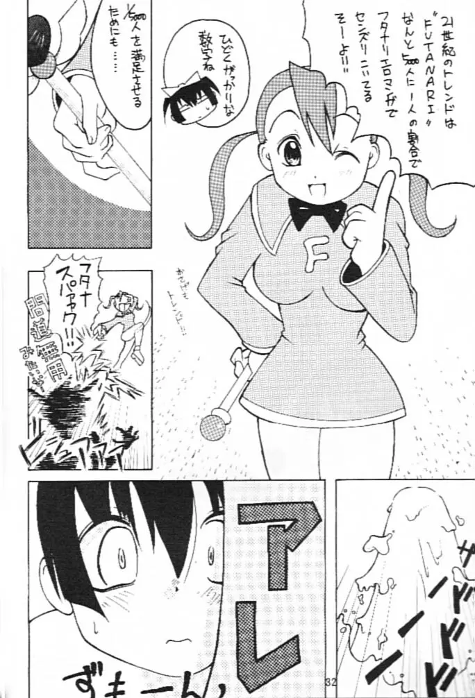 FUTANA☆WORLD - page31