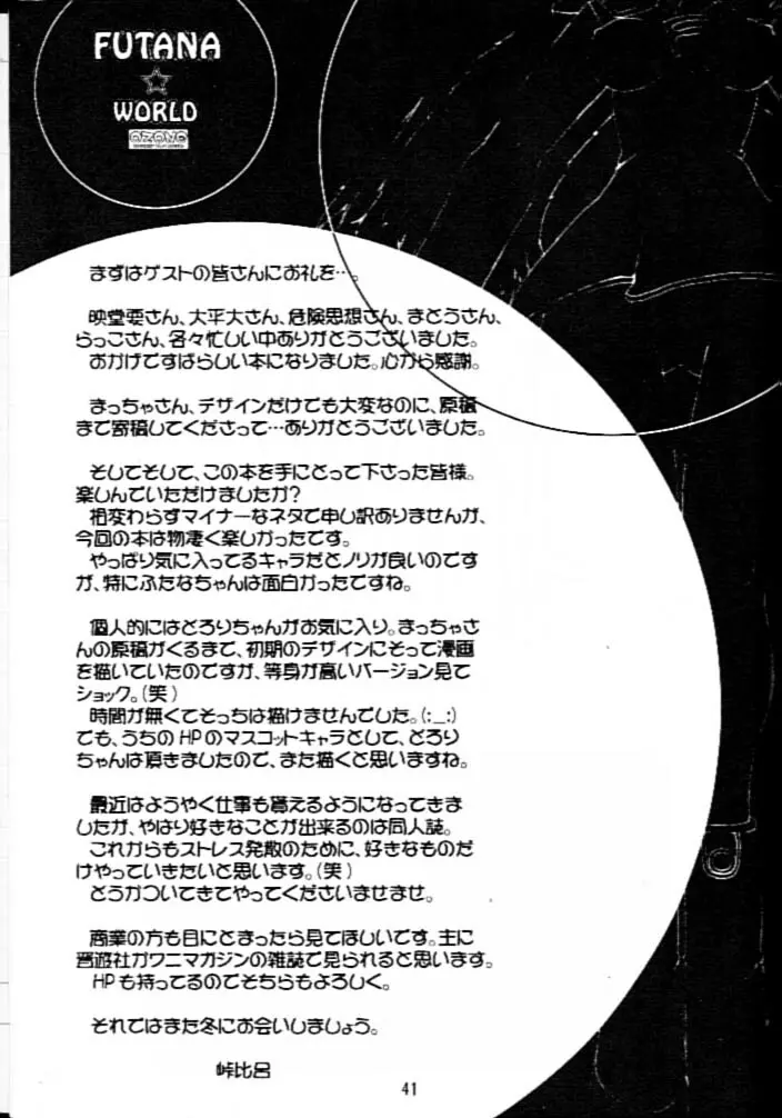 FUTANA☆WORLD - page40
