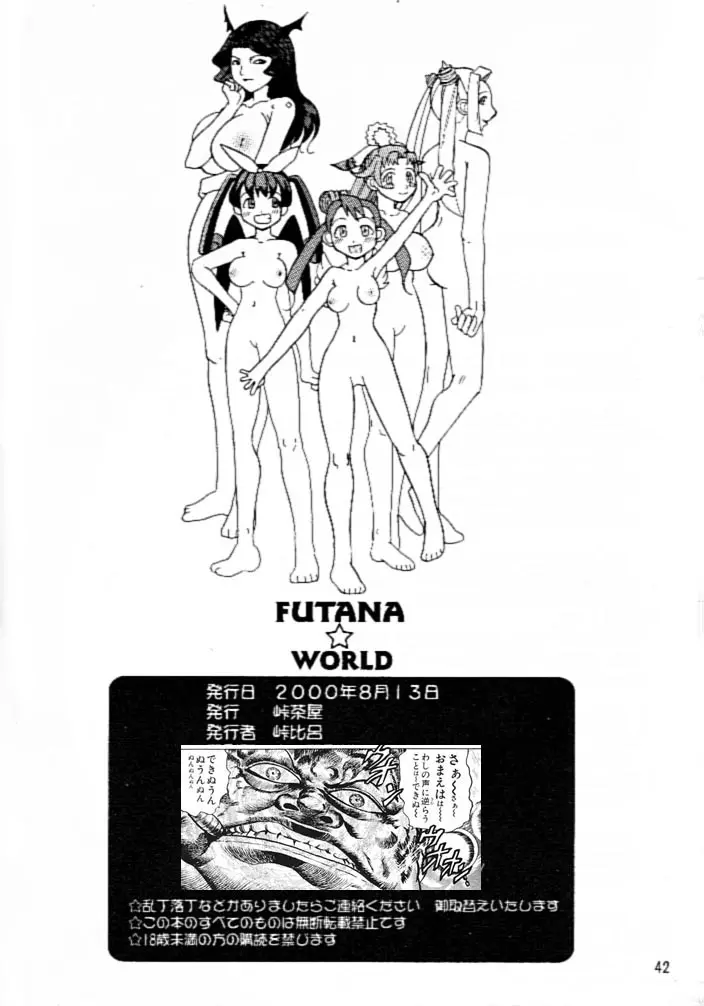 FUTANA☆WORLD - page41