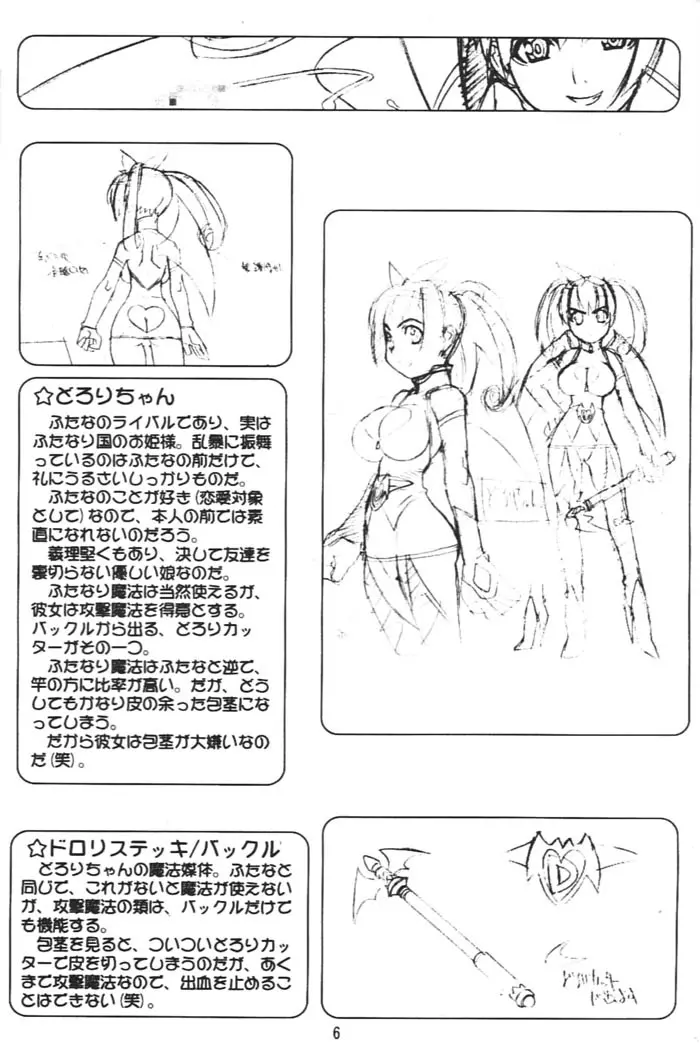 FUTANA☆WORLD - page5