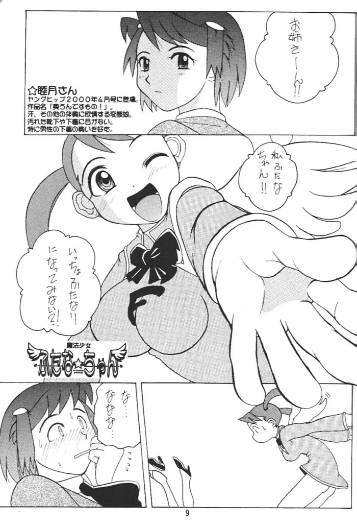 FUTANA☆WORLD - page8