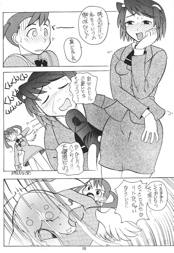 FUTANA☆WORLD - page9