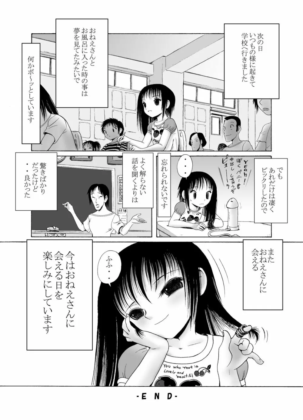 みつみとちき - page26