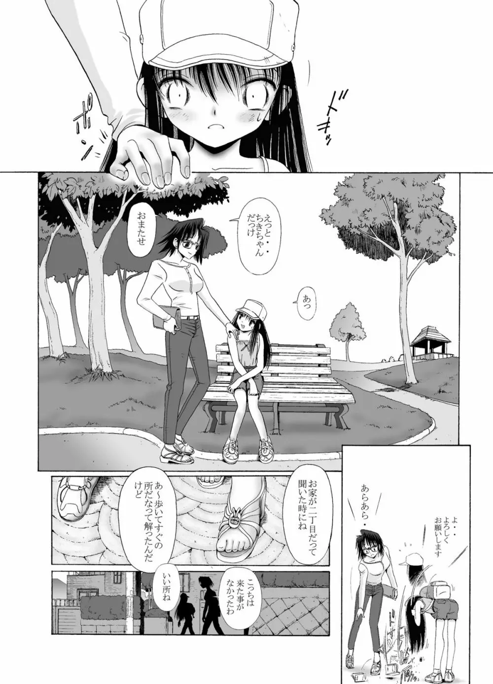 みつみとちき - page4