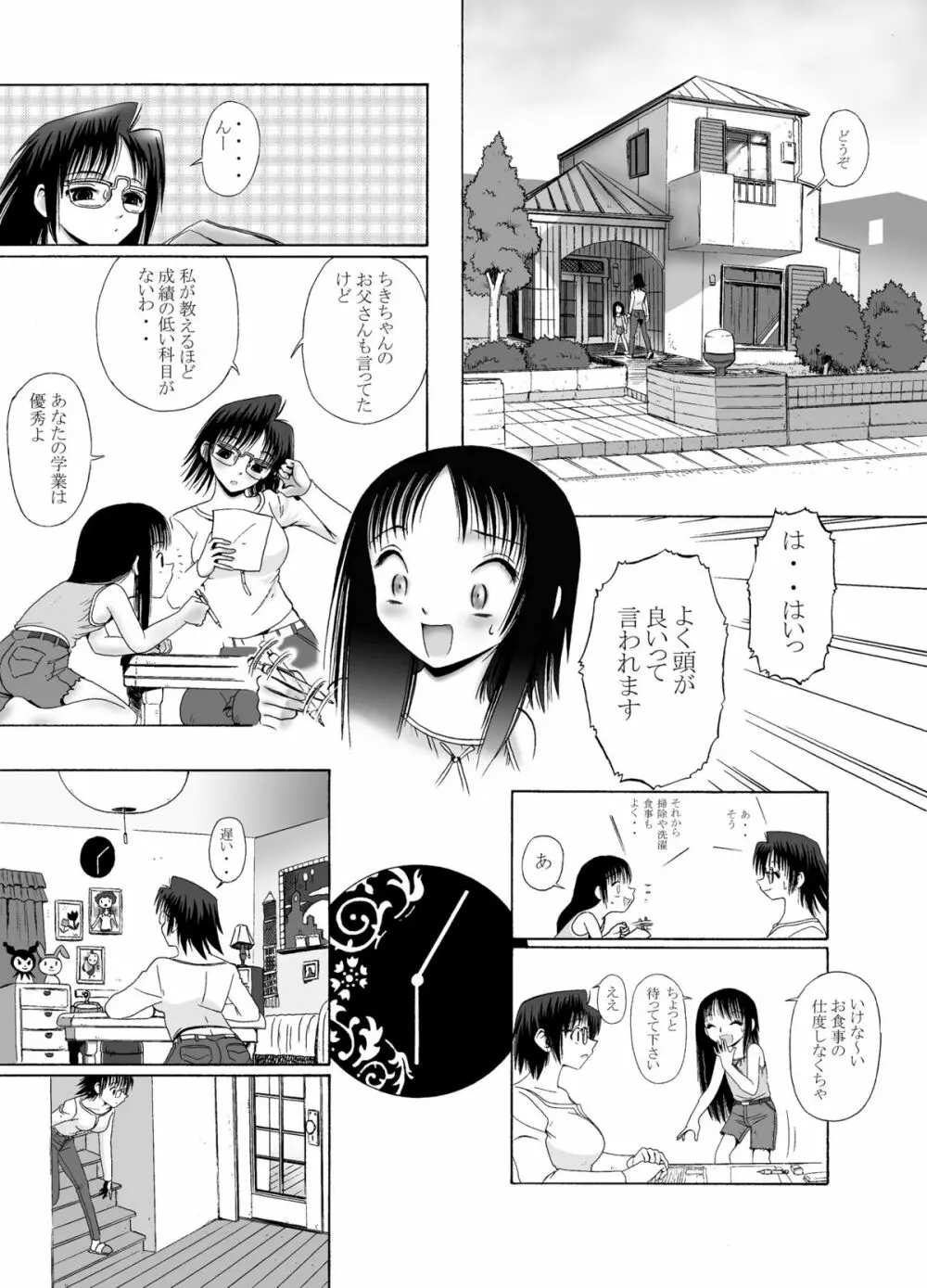 みつみとちき - page5