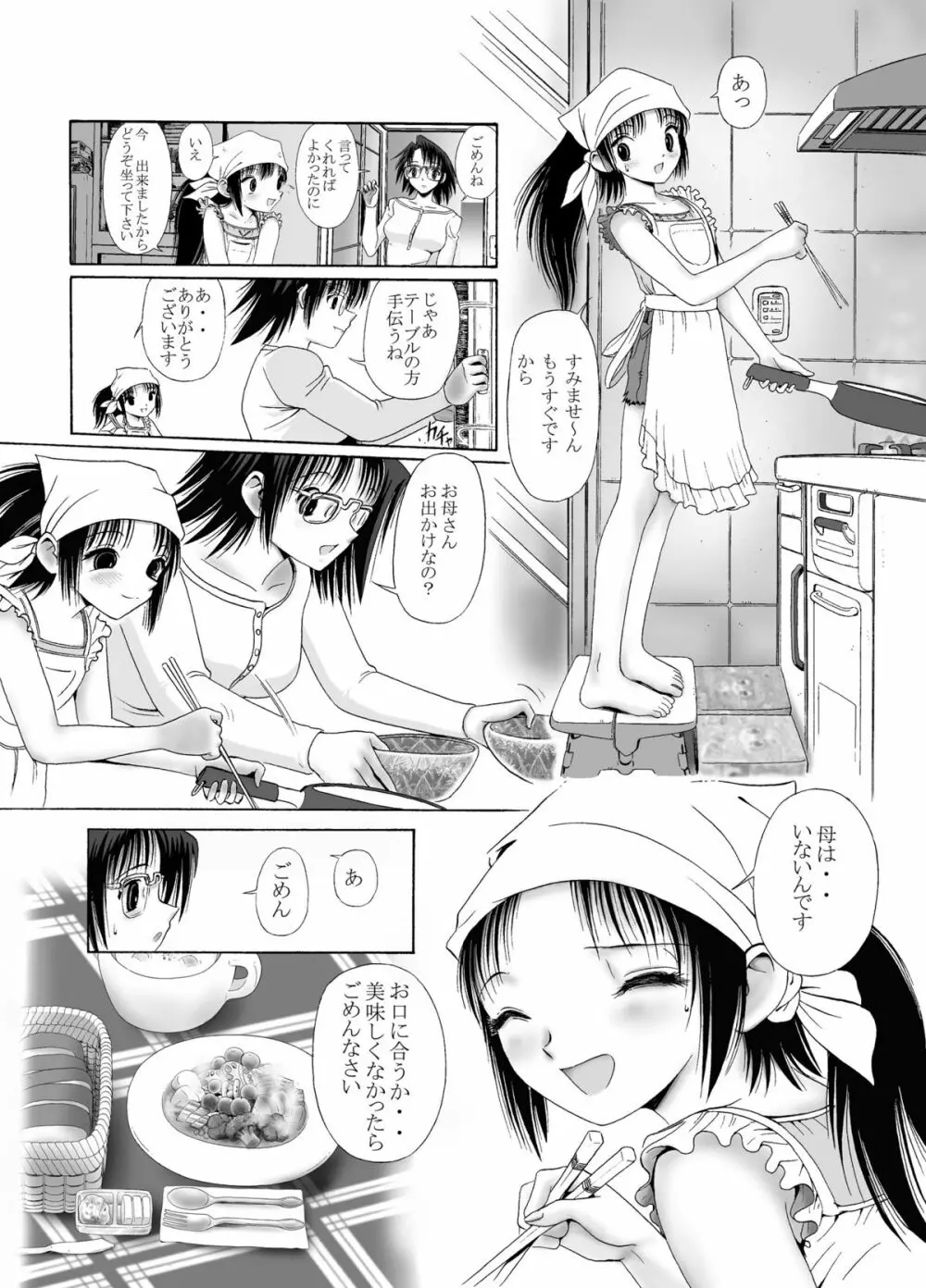 みつみとちき - page6