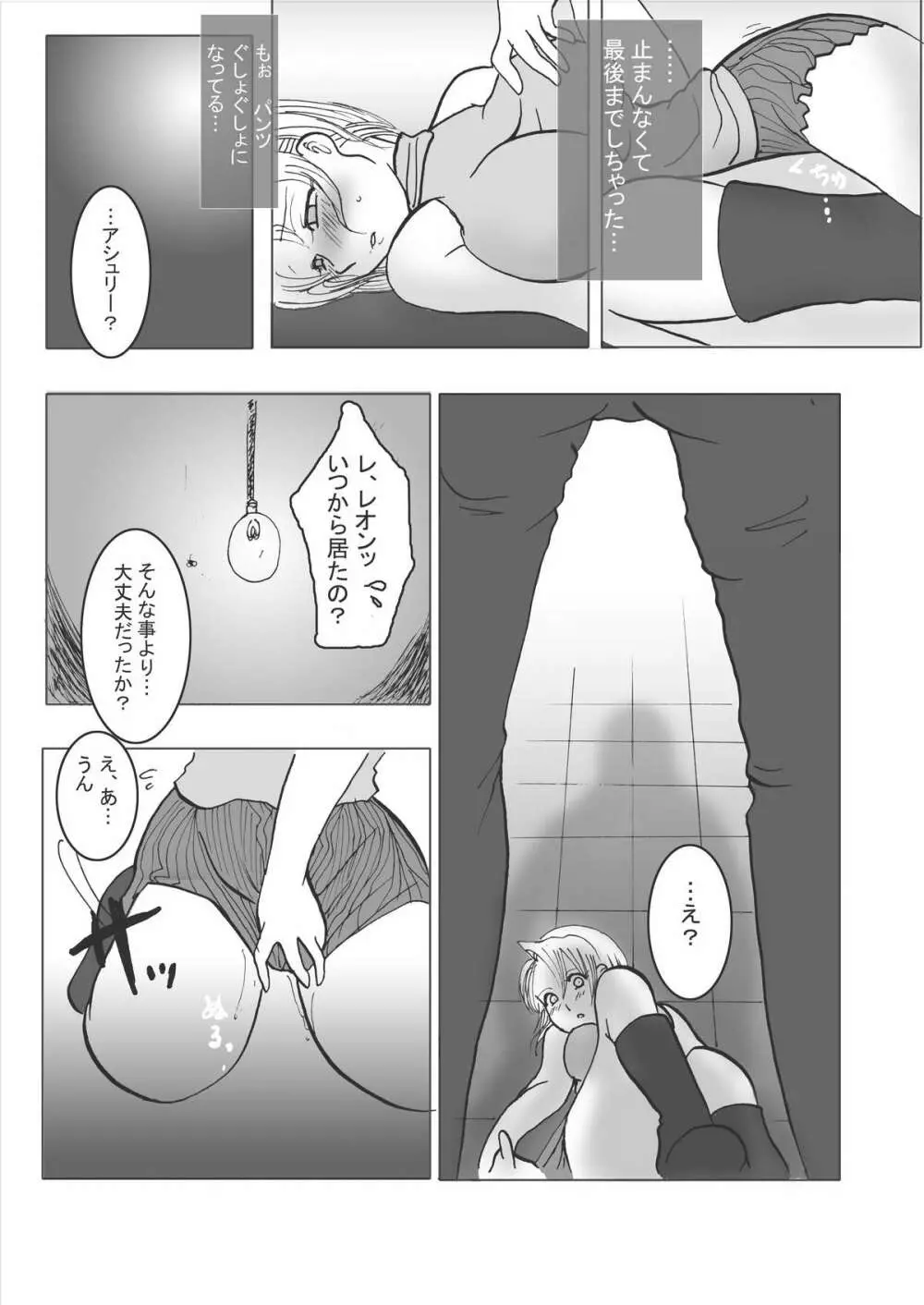 恋のポリグラフ - page10