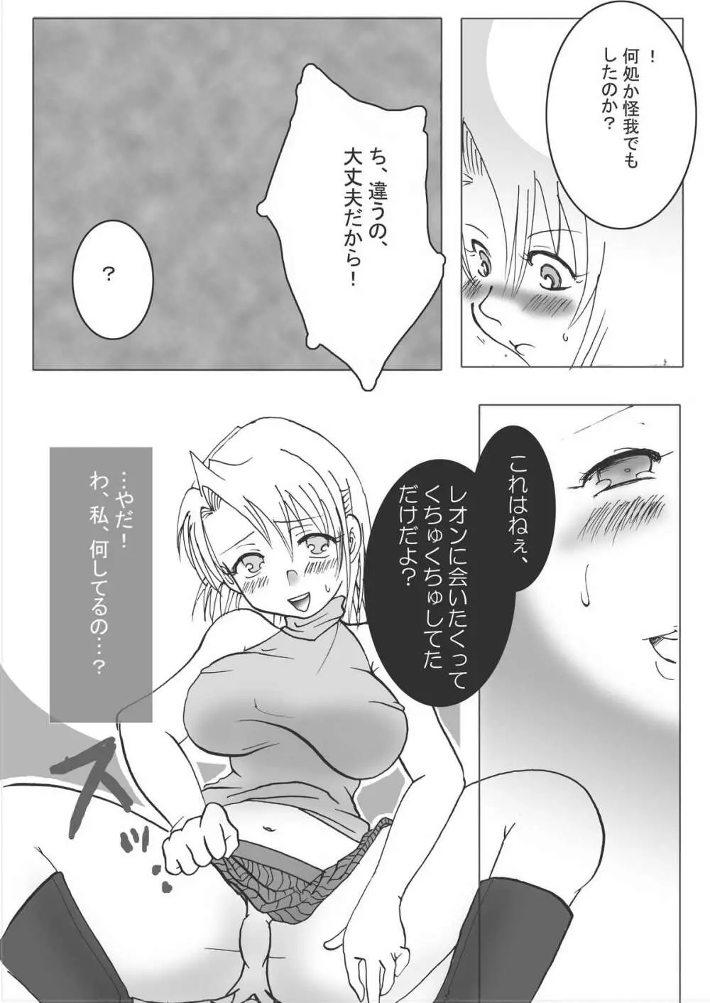 恋のポリグラフ - page11