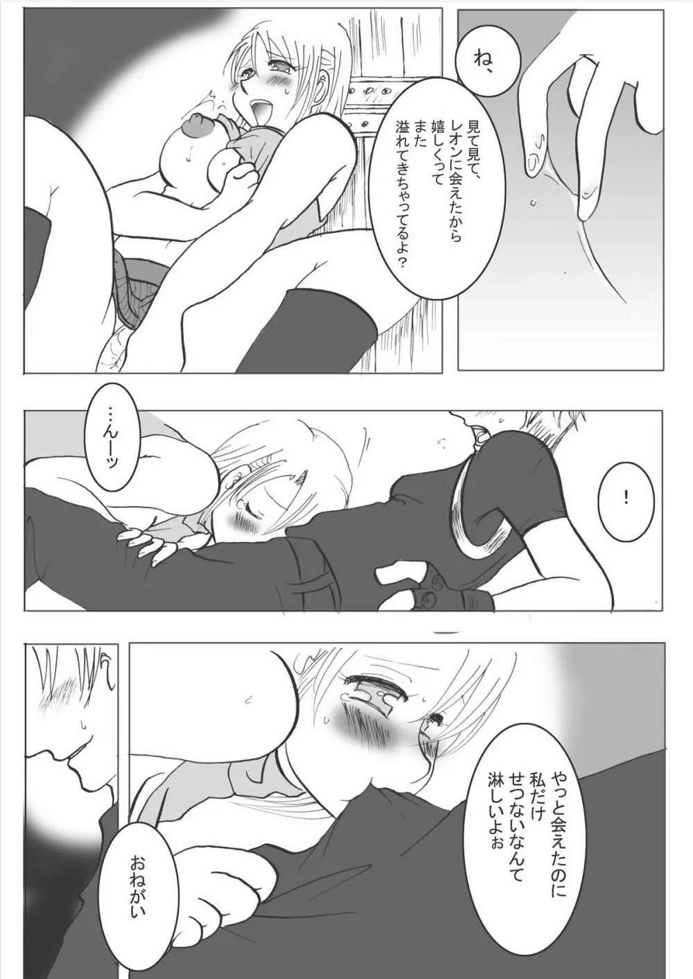 恋のポリグラフ - page12