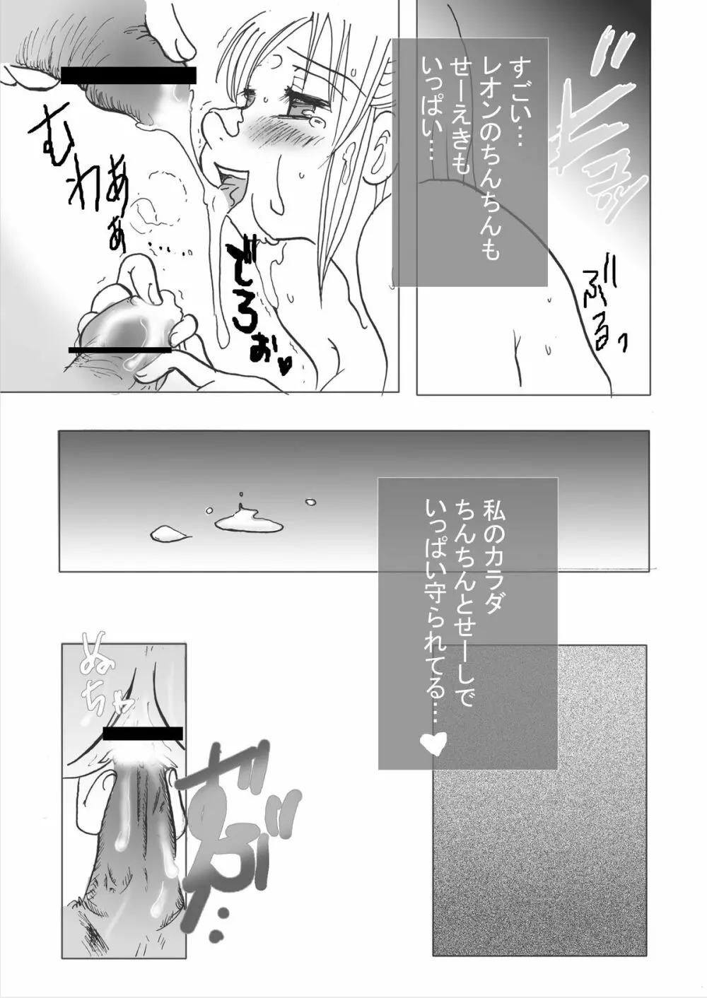 恋のポリグラフ - page15