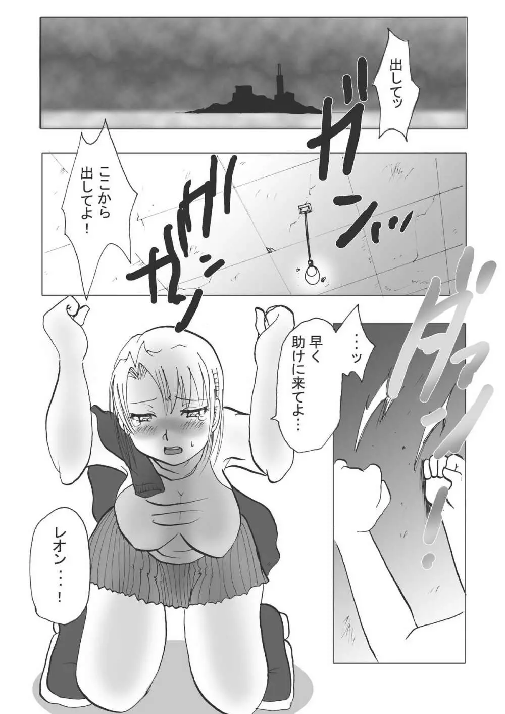 恋のポリグラフ - page5