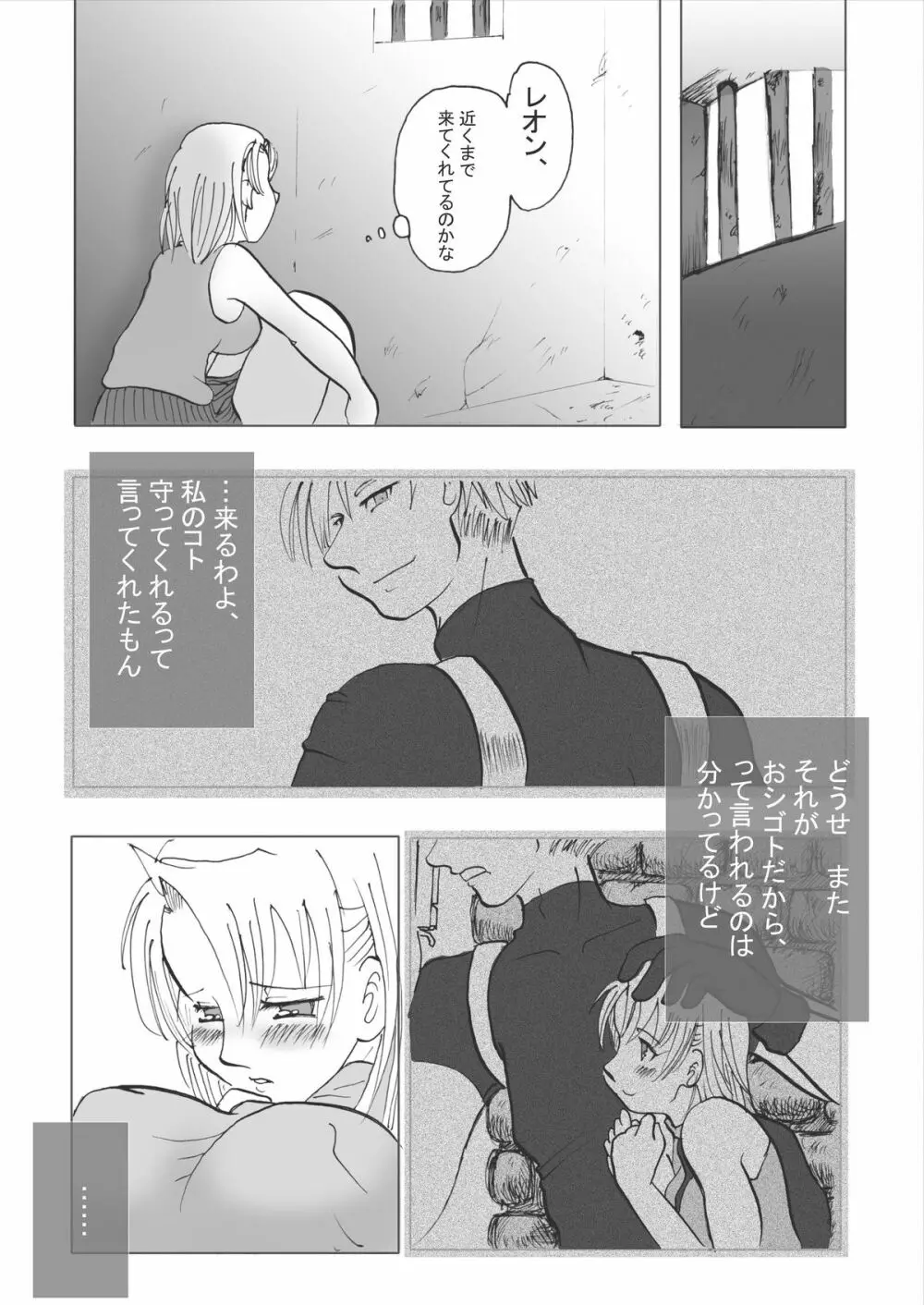 恋のポリグラフ - page7