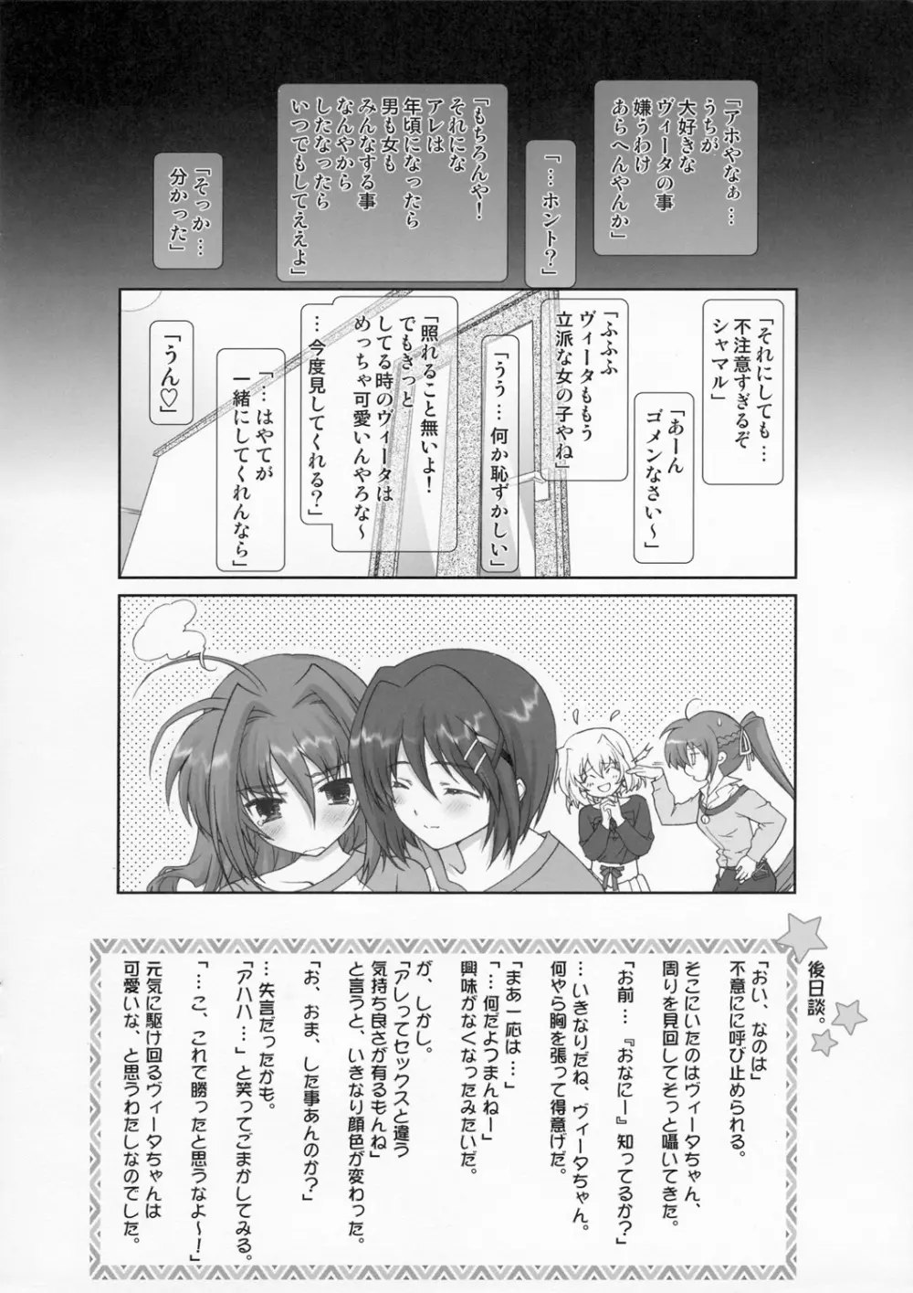 リリカルマジカル ヴィータ がんばる - page9