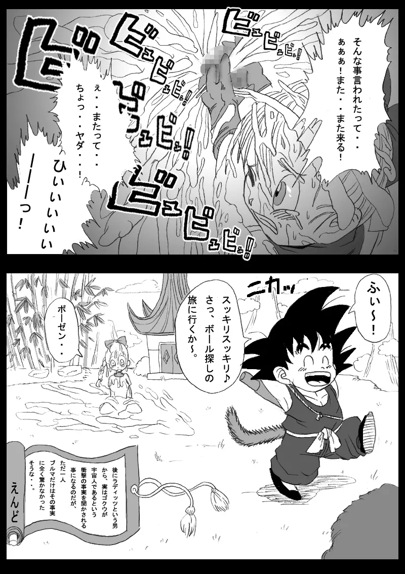 DRAGON ROAD 妄作劇場 - page10