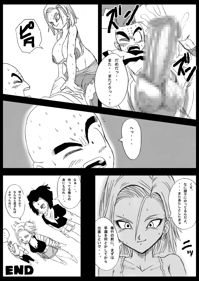DRAGON ROAD 妄作劇場 - page18