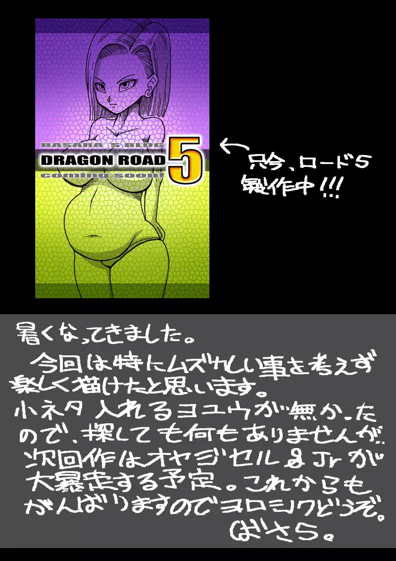 DRAGON ROAD 妄作劇場 - page28
