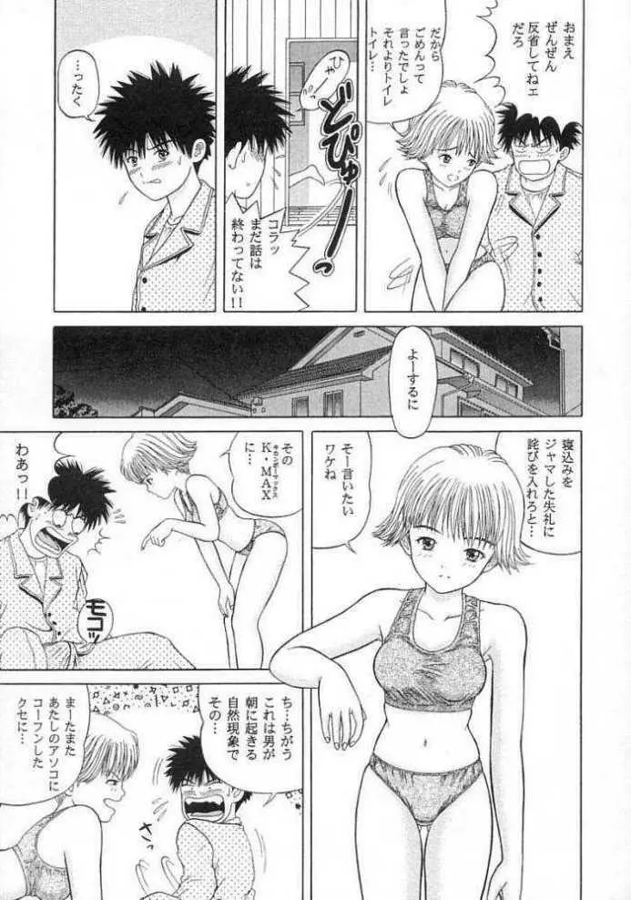 C.C SIDE-B ITSUKI - page6