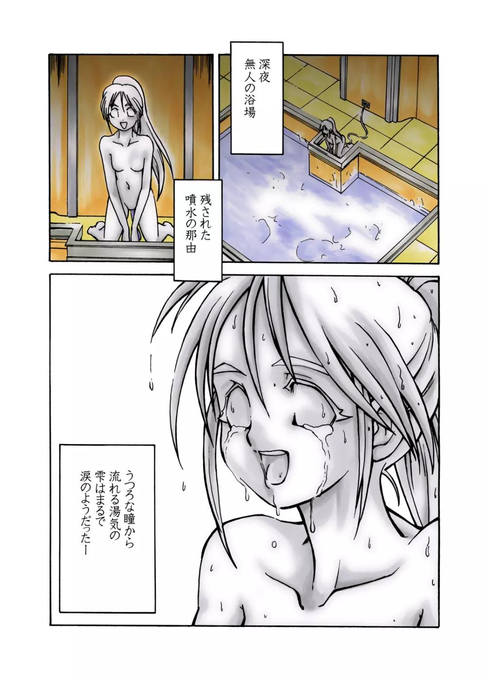 那由の固まる世界 Vol.01 - page41