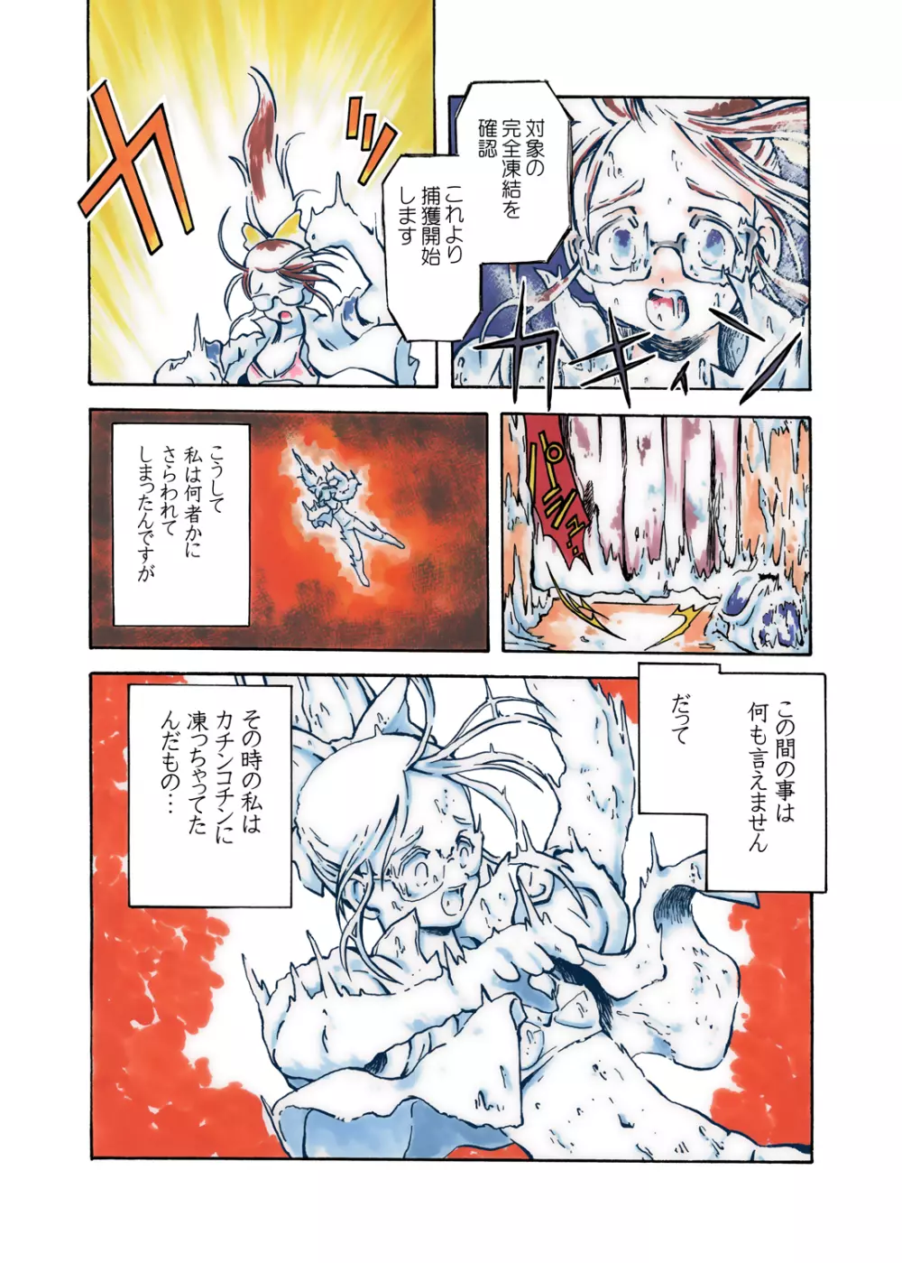 那由の固まる世界 Vol.01 - page8