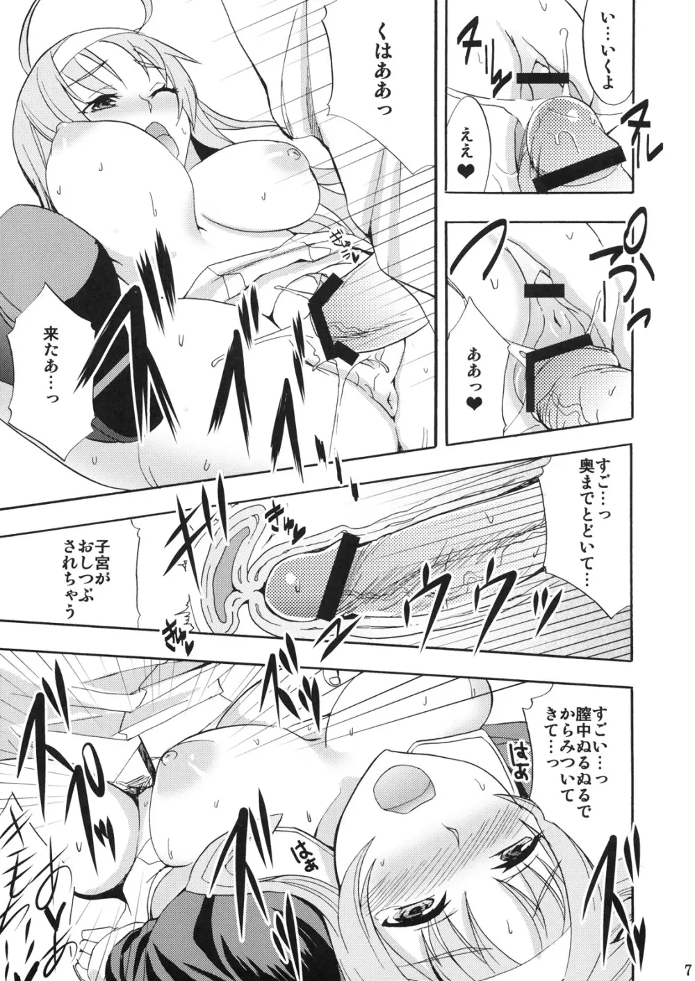 ガラス越しキッス - page6