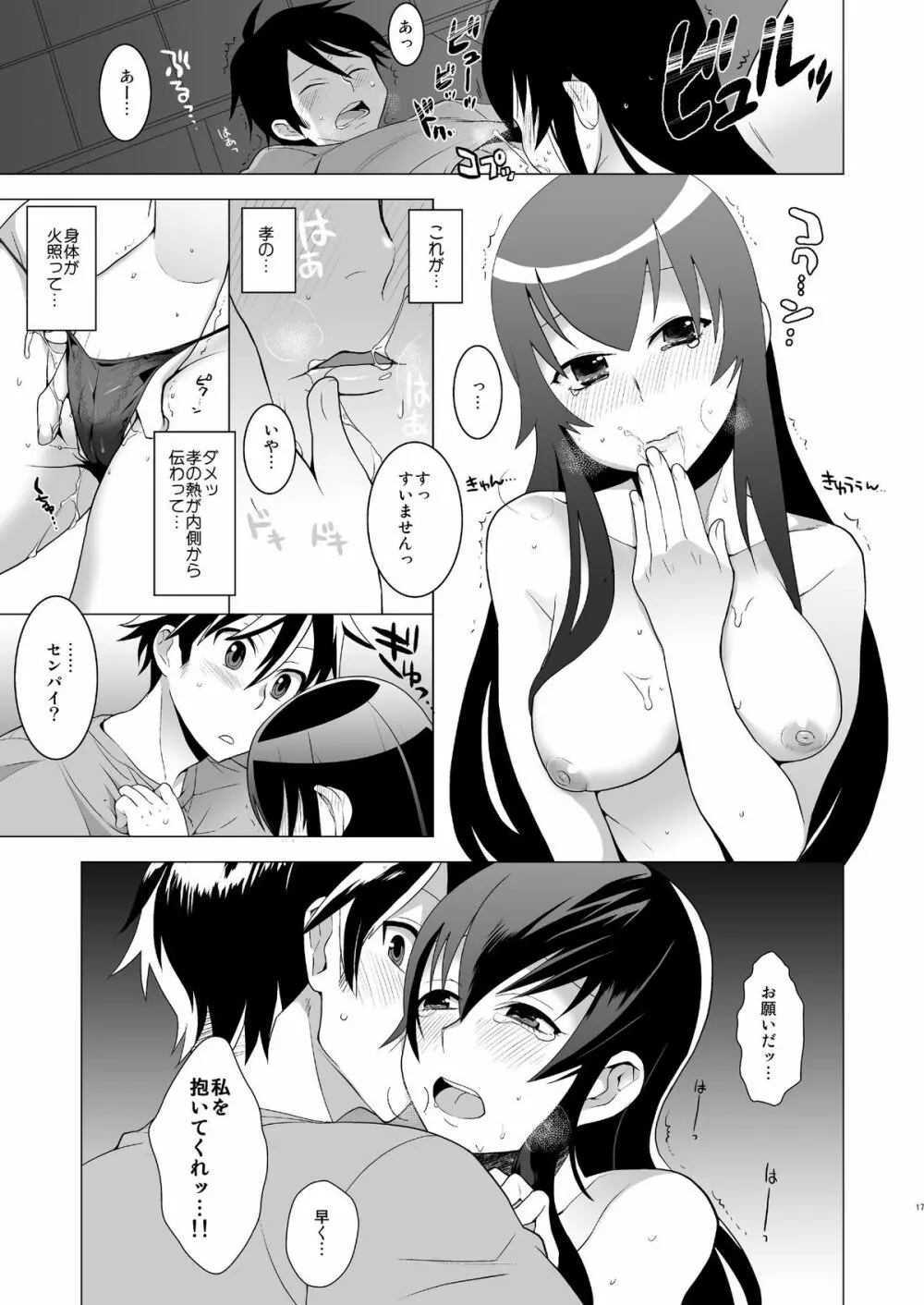 責任とってくれるね? - page17