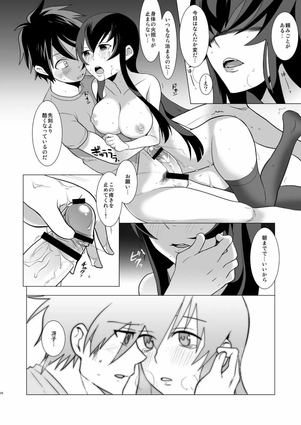 責任とってくれるね? - page26