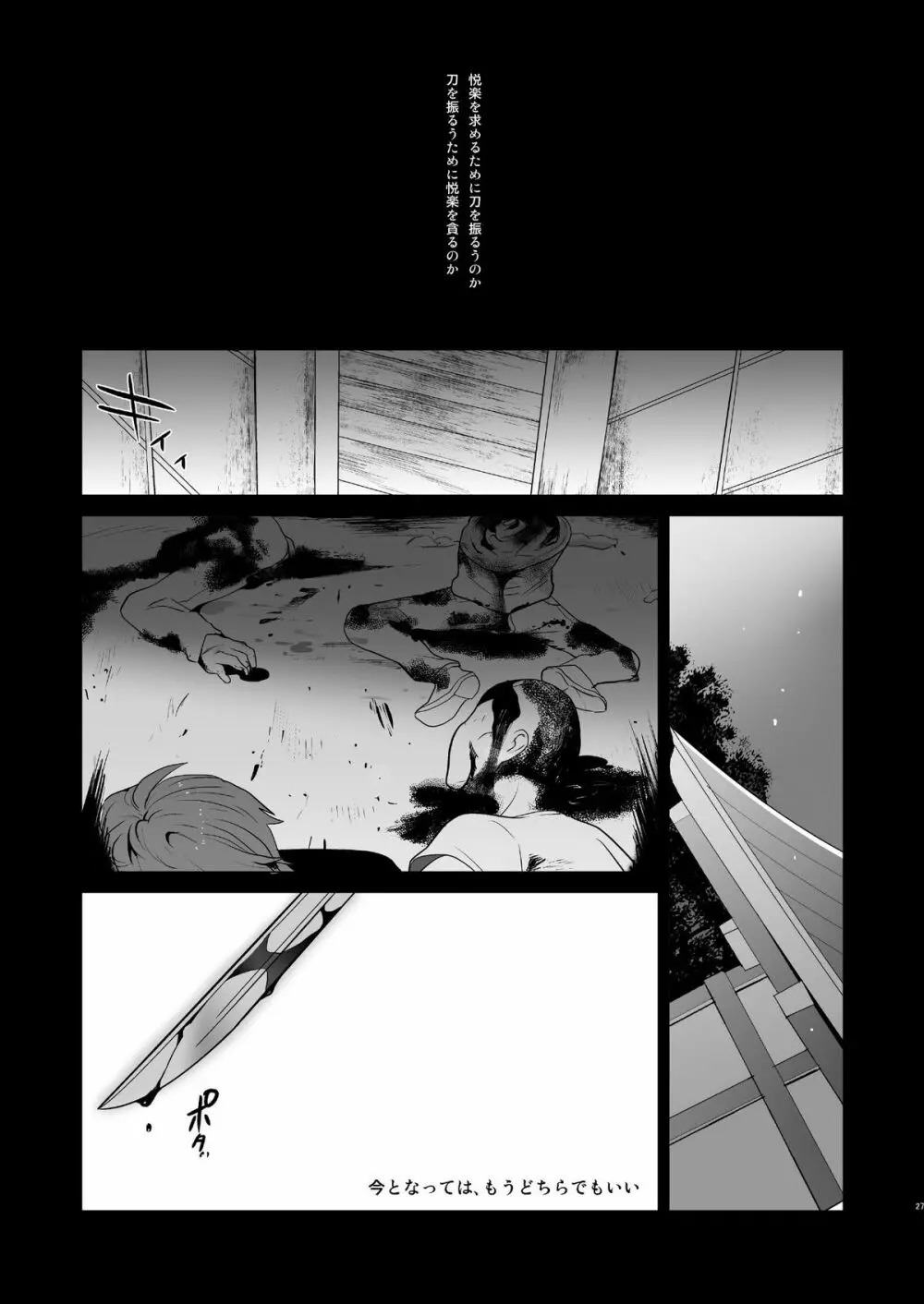 責任とってくれるね? - page27