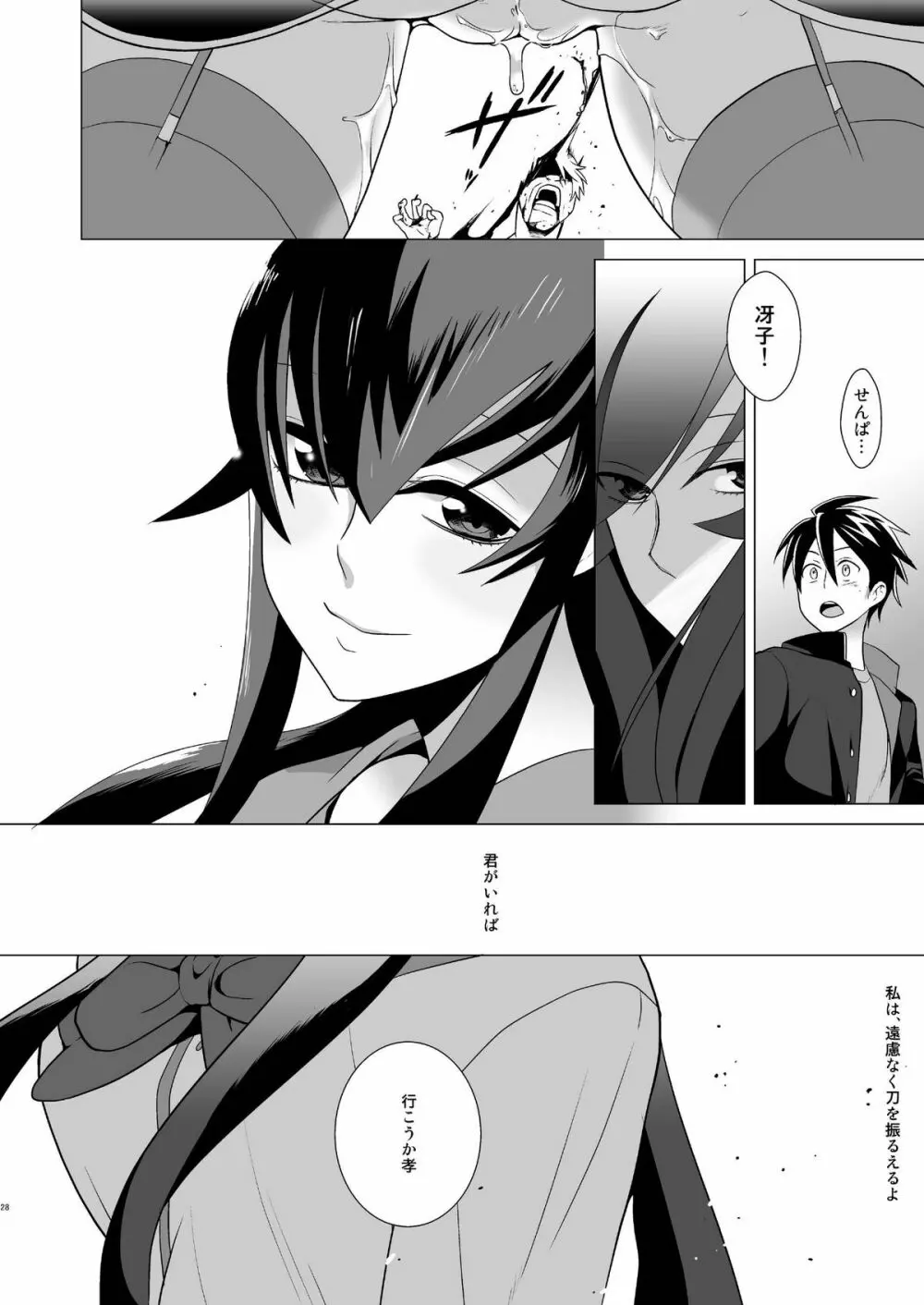 責任とってくれるね? - page28