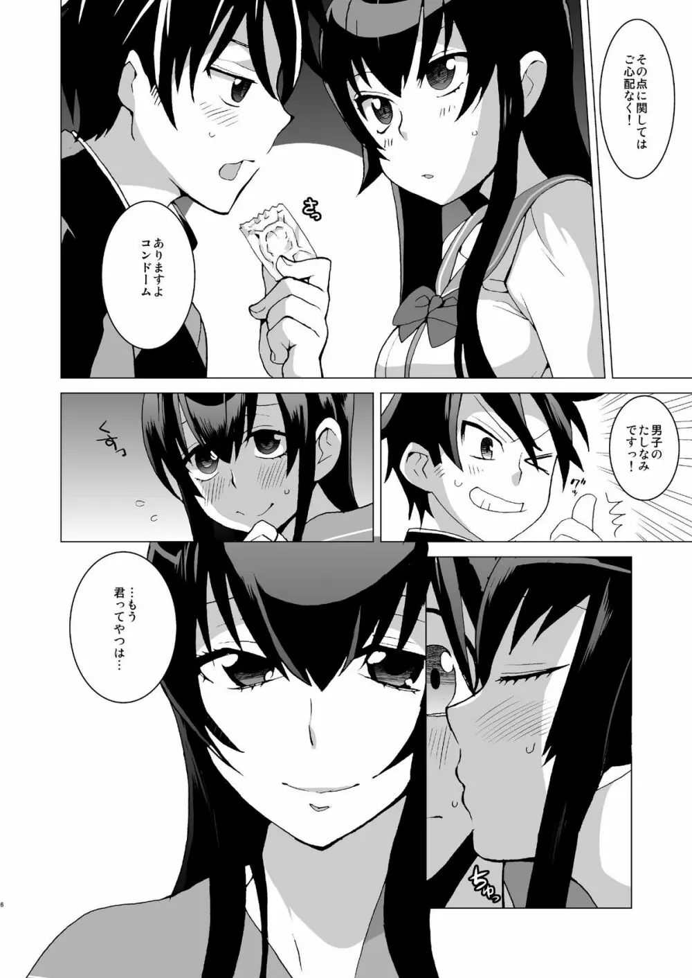 責任とってくれるね? - page6