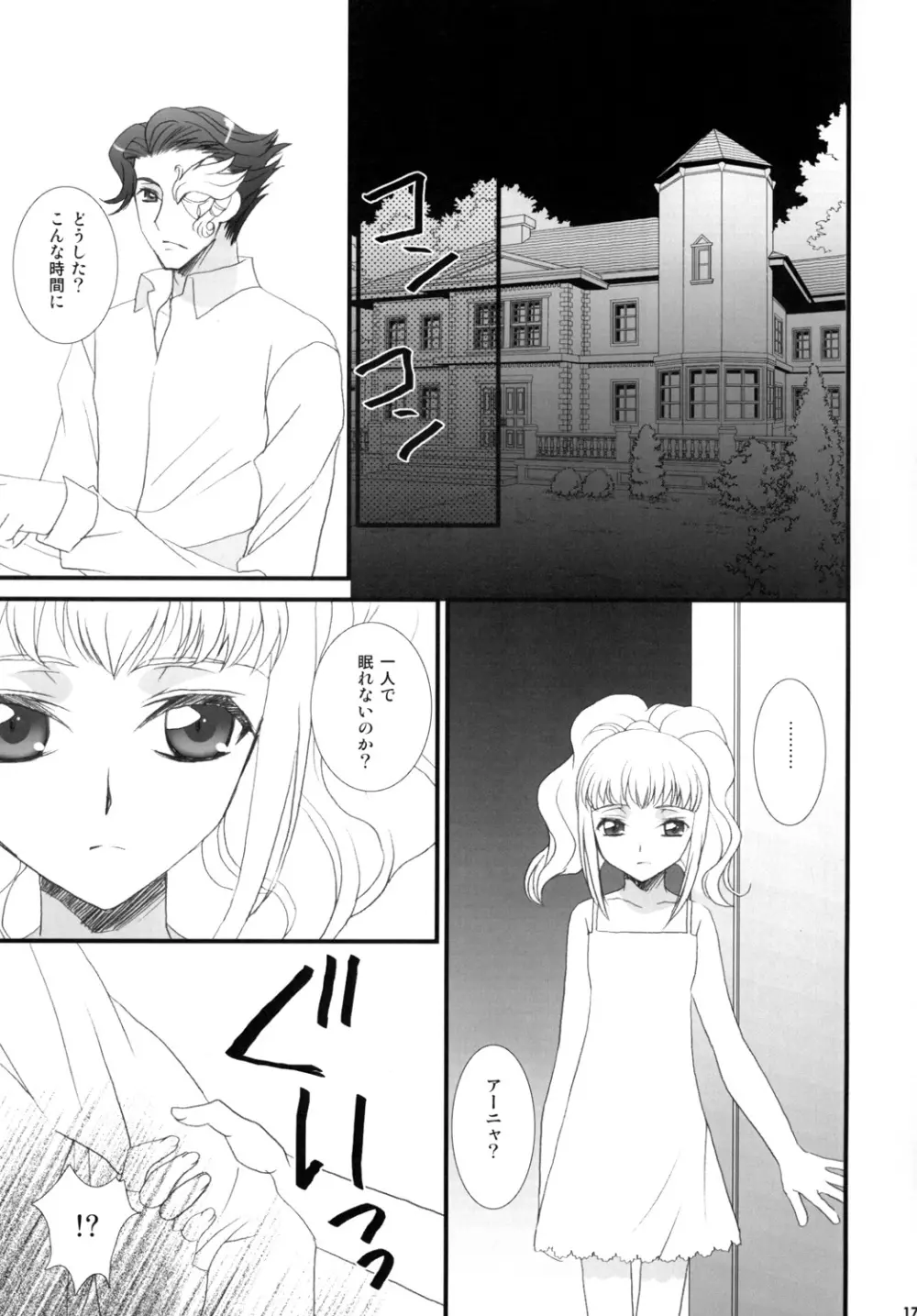 ごしゅじんさまといっしょ。 - page17