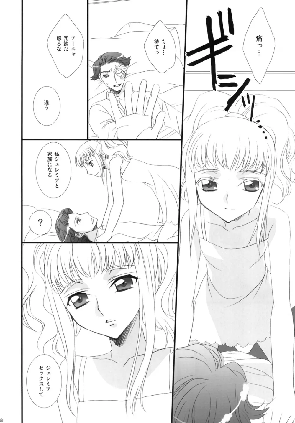 ごしゅじんさまといっしょ。 - page18