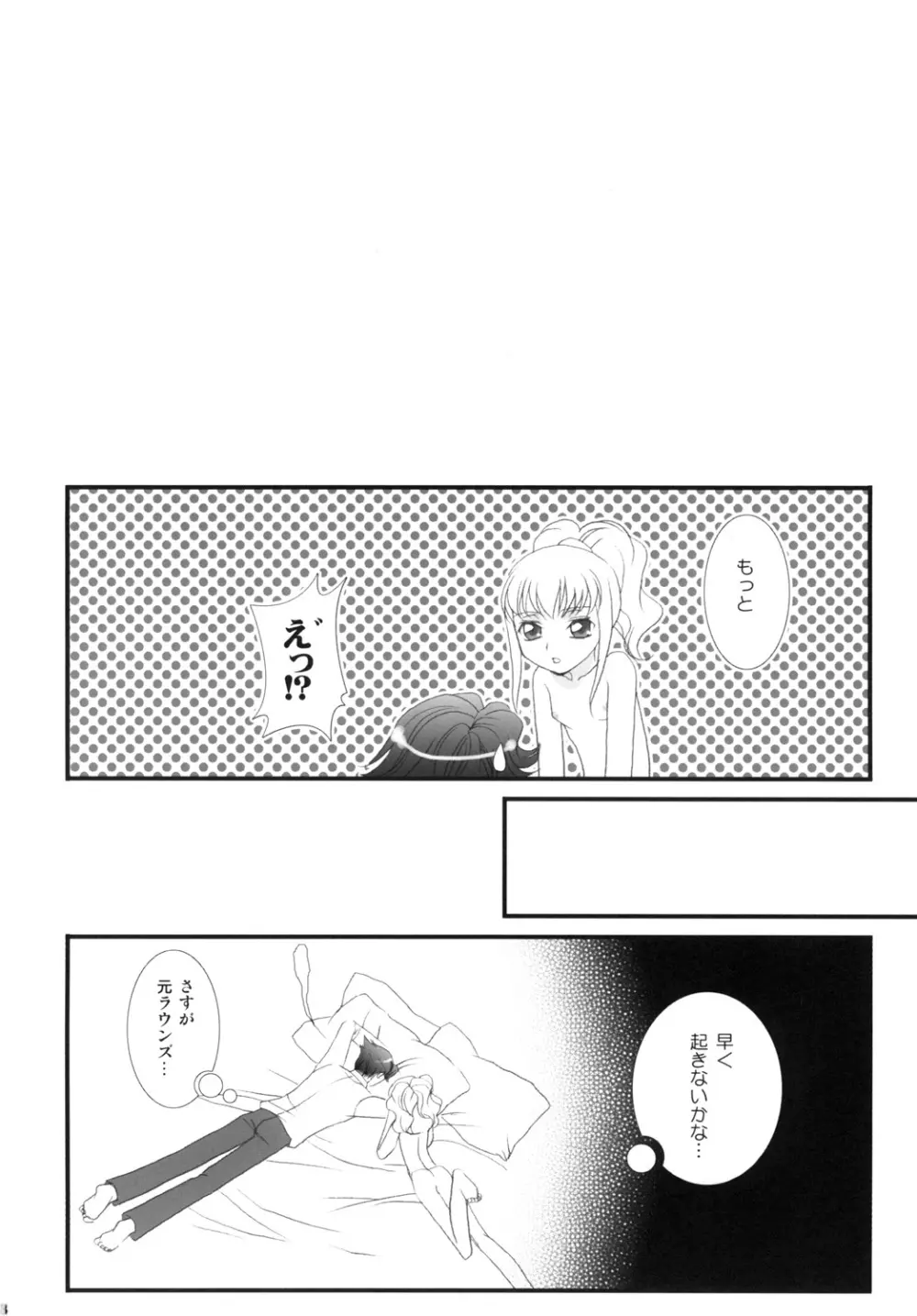 ごしゅじんさまといっしょ。 - page28