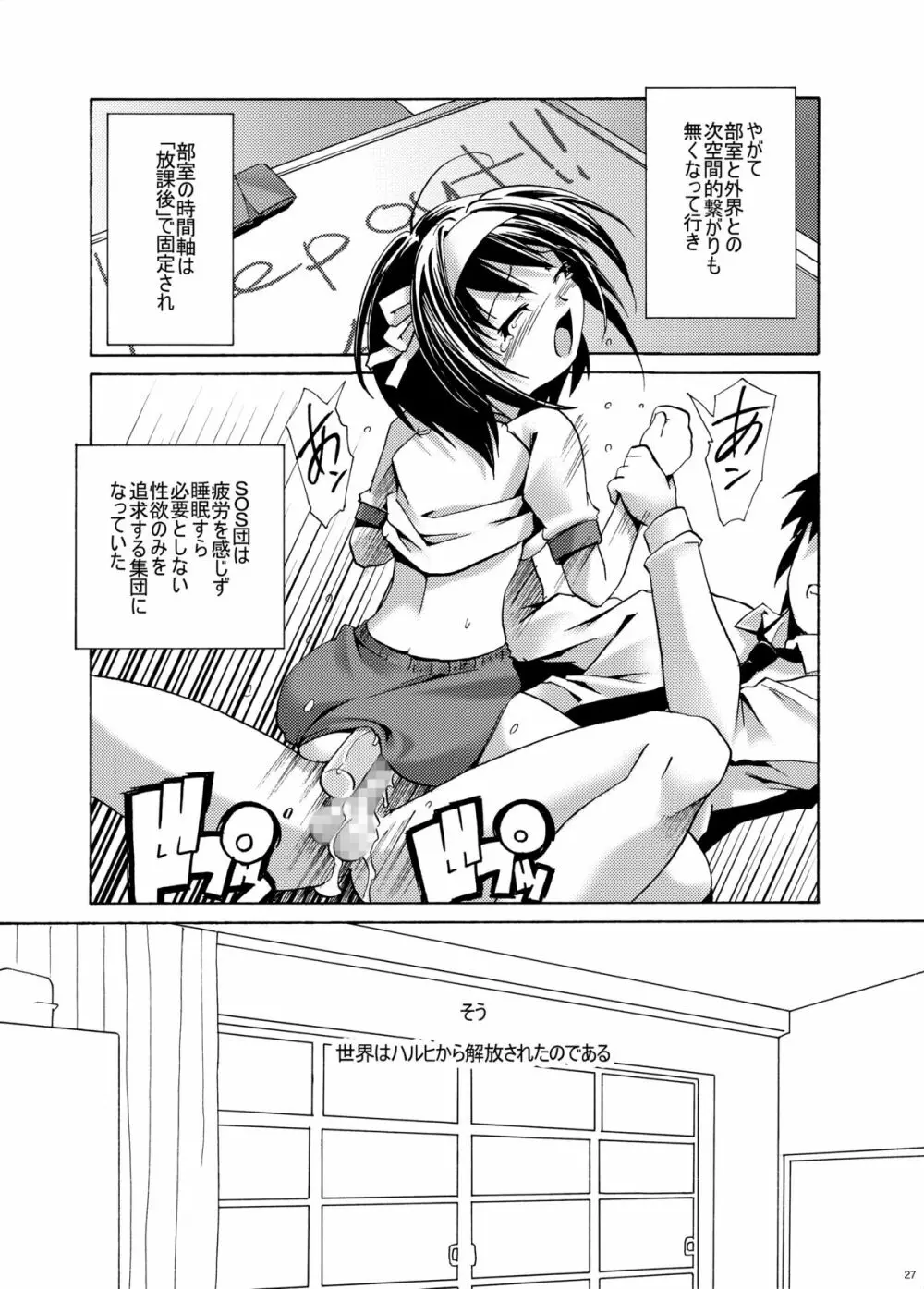 みくるぐるぐる 3 輪姦編 - page26