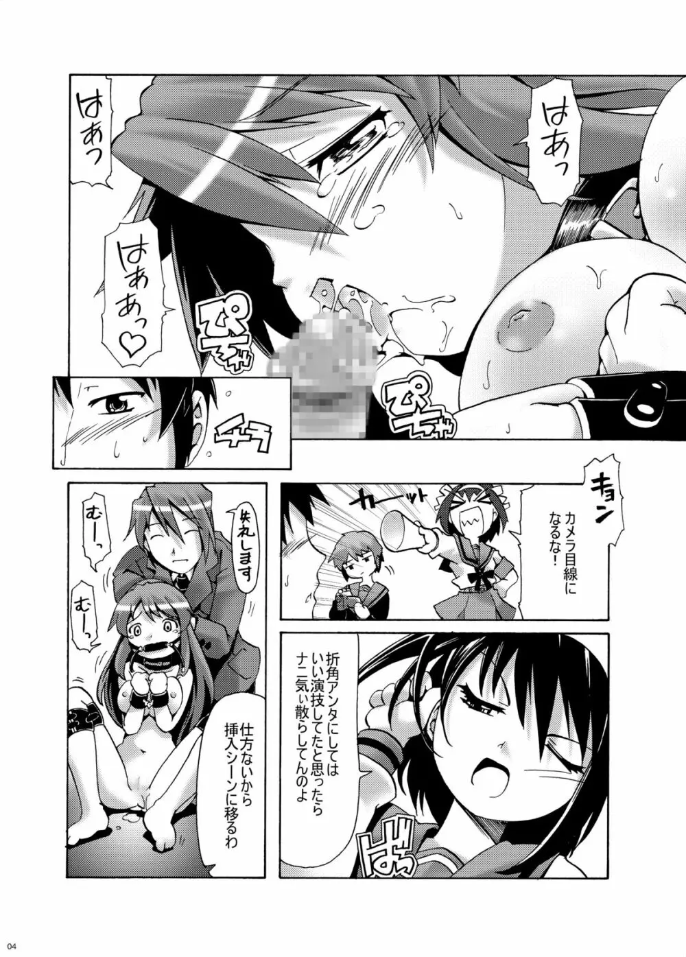 みくるぐるぐる 3 輪姦編 - page3