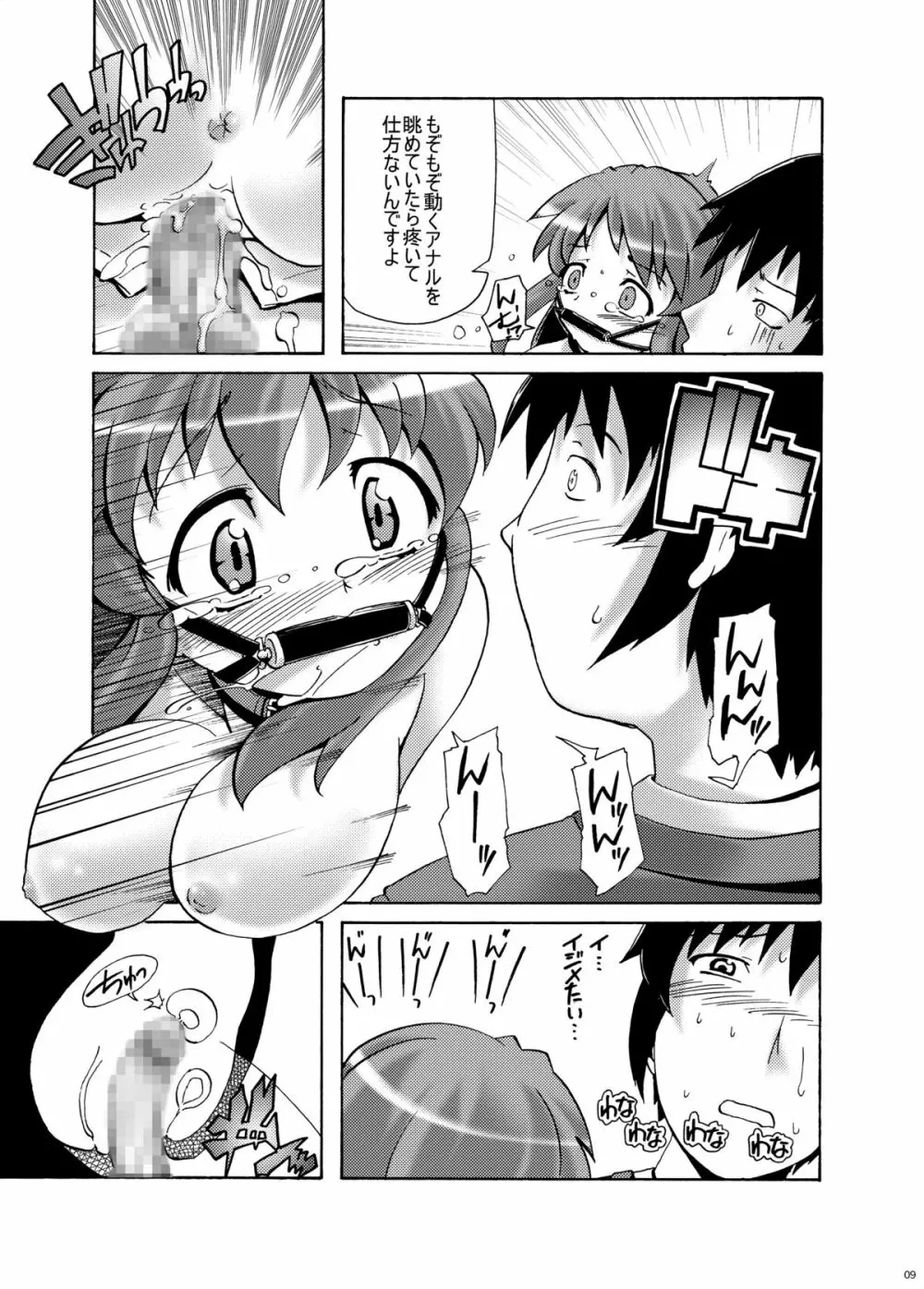 みくるぐるぐる 3 輪姦編 - page8