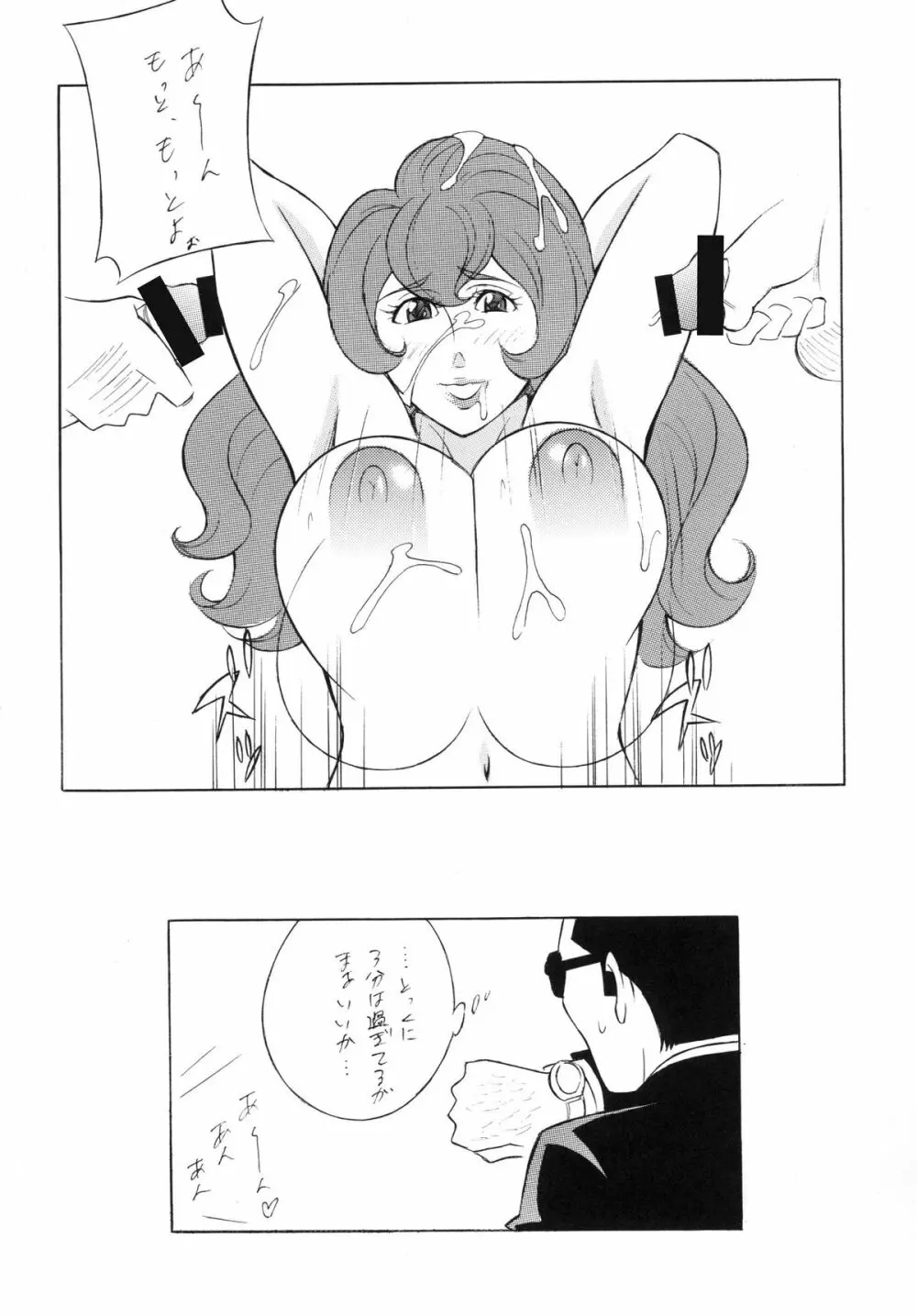 ねぇーんルッパーンなお姉さんは好きですか？ - page24