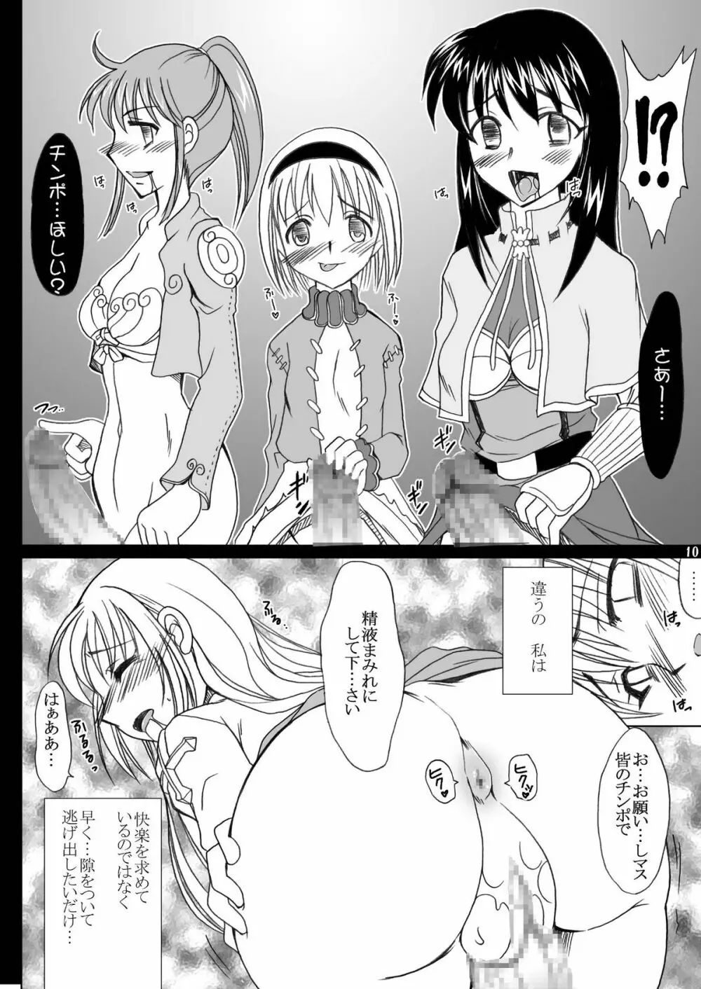 ふたなり生体工学研究所 - page10