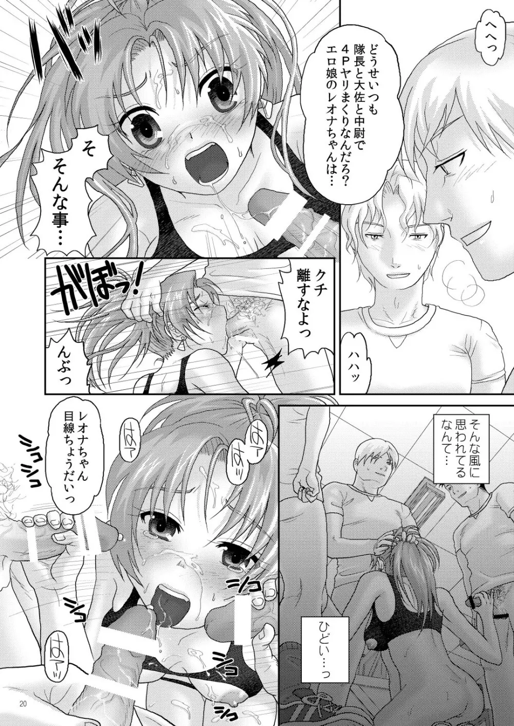 Nymphomania7～レオナ輪姦 - page20