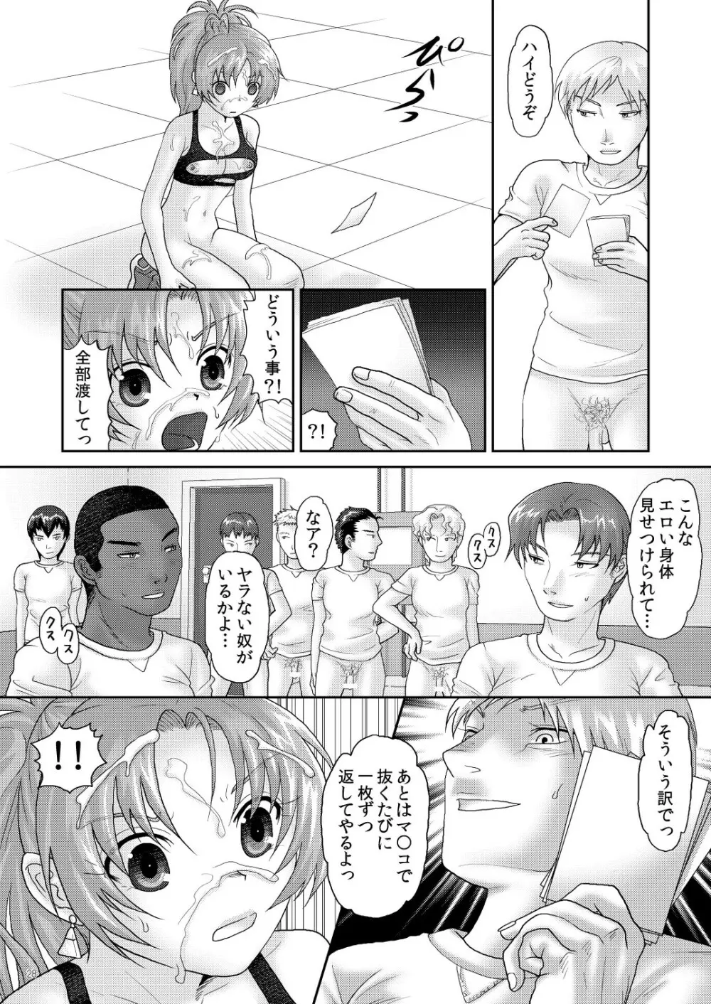 Nymphomania7～レオナ輪姦 - page28