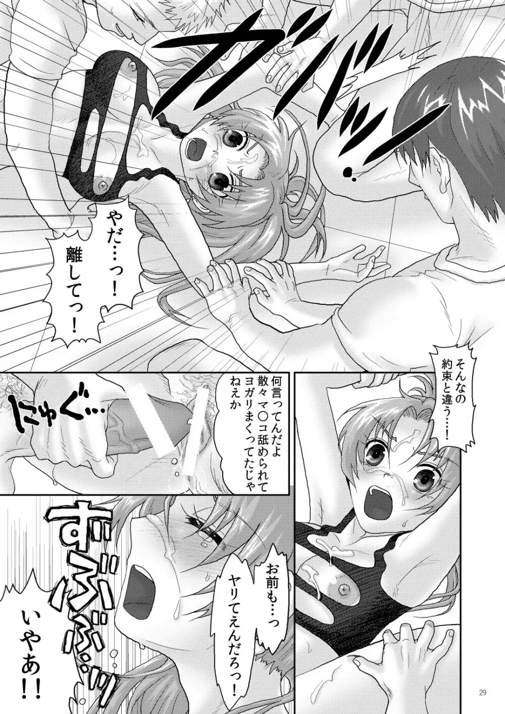 Nymphomania7～レオナ輪姦 - page29